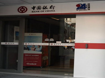 中国银行银行自动香蕉视频APP官网下载