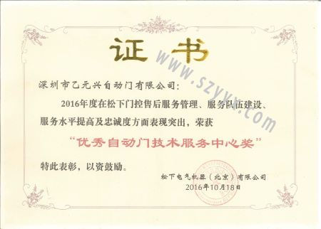 松下优秀香蕉视频黄网站技术服务证书