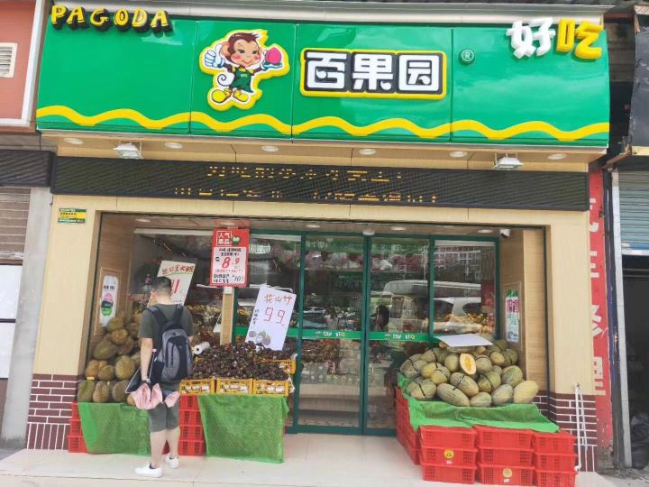 玻璃自动香蕉视频APP官网下载水果店