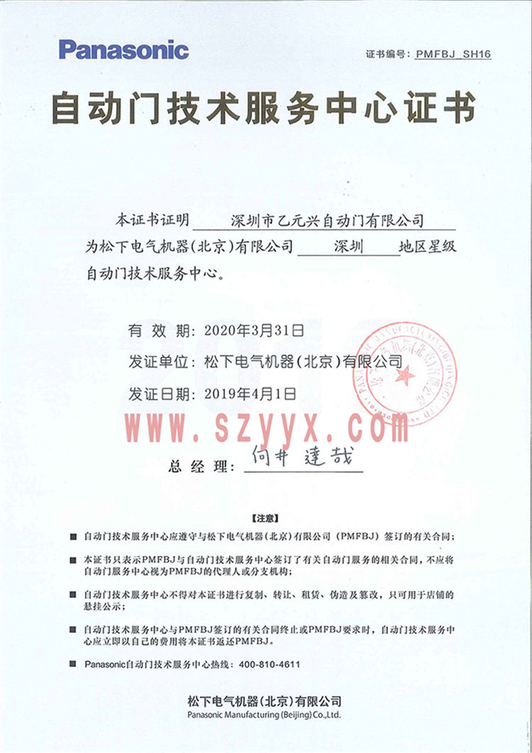 松下香蕉视频黄网站授权证书