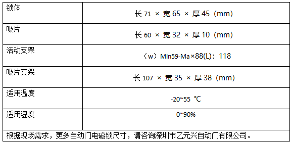 香蕉视频黄网站电磁锁技术参数