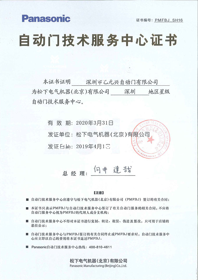 松下香蕉视频黄网站技术服务证书