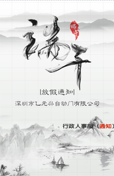 香蕉视频911在线观看兴端午节放假通知