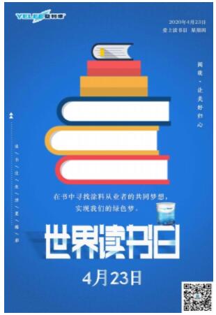 世界读书日