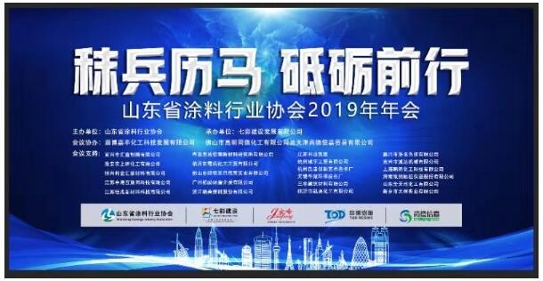秣马厉兵 砥砺前行 | 热烈祝贺山东省香蕉视频下载地址行业协会2019年年会圆满召开