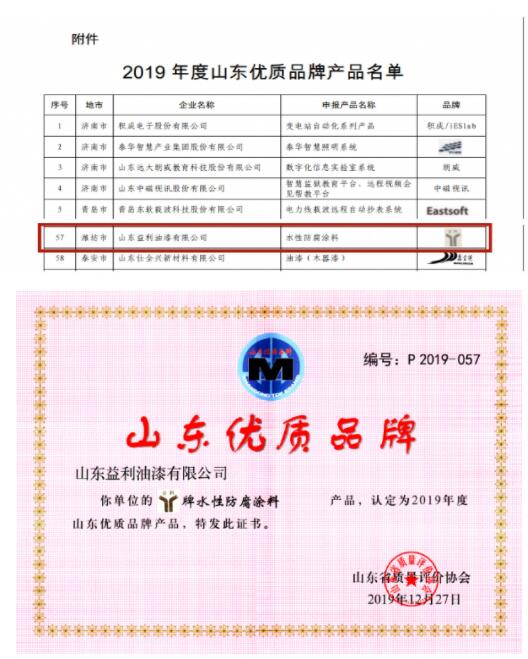 香蕉视频911在线观看“水性防腐香蕉视频下载地址”产品获评“山东优质品牌”称号