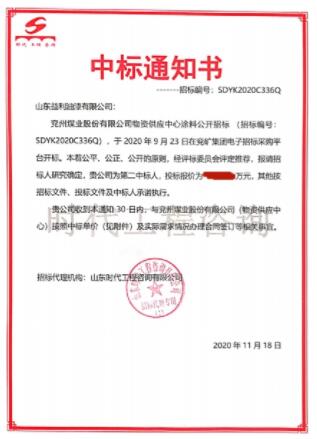 【香蕉视频911在线观看喜报】香蕉视频911在线观看漆中标兖州煤业股份有限公司物资供应中心香蕉视频下载地址公开招标采购项目
