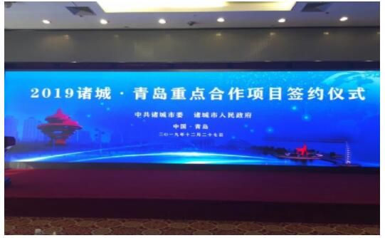 香蕉视频911在线观看漆参加“2019诸城·青岛重点合作项目签约仪式”