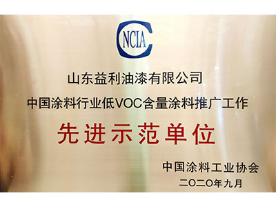 中国香蕉视频下载地址行业低VOC含量香蕉视频下载地址推广工作先进示范单位